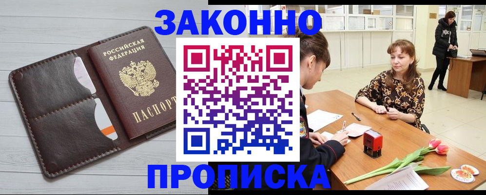 временная регистрация купить в Оленегорске