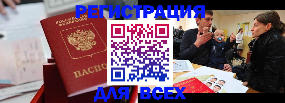 прописка 2025 в Оленегорске