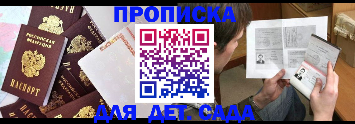 прописка 2025 в Оленегорске